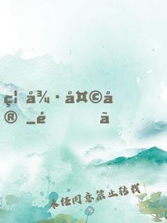 福德天官